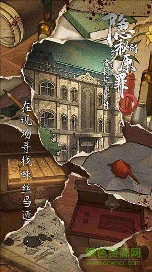 隱秘的原罪1蘋果版 v3.4.3 ios版 0