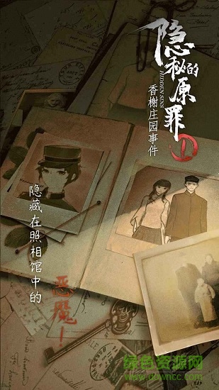 隱秘的原罪1蘋果版 v3.4.3 ios版 2