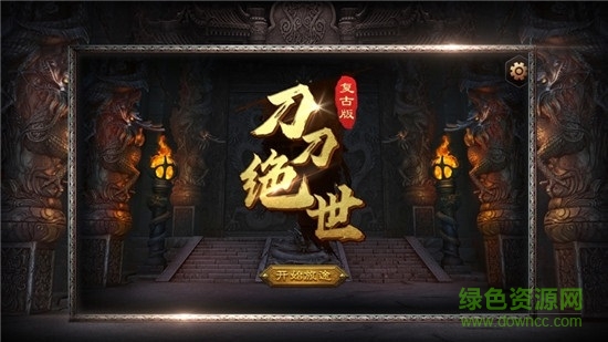 刀刀絕世江山如畫手游下載