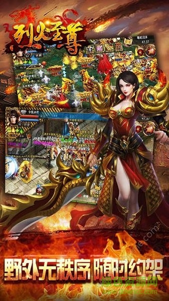 烈焰至尊最新版 v1.3.1 安卓版 2