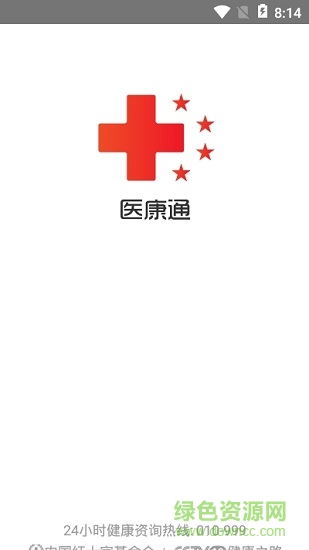 醫(yī)康通官方版 v1.5.3 安卓版 2