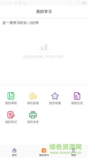 威鳳教育學(xué)員登錄 v2.1.5 最新版 1