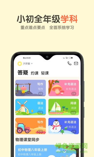 活水云輔導(dǎo) v1.5.6 安卓版 0