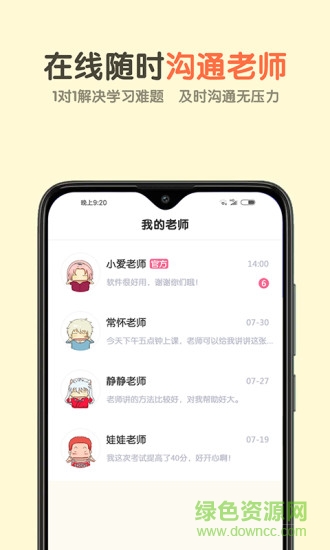 活水云輔導(dǎo) v1.5.6 安卓版 1