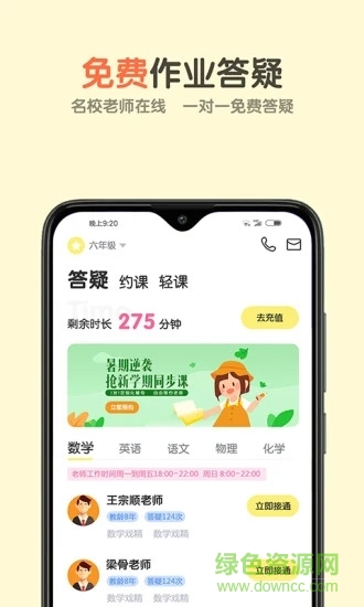 活水云輔導(dǎo) v1.5.6 安卓版 3