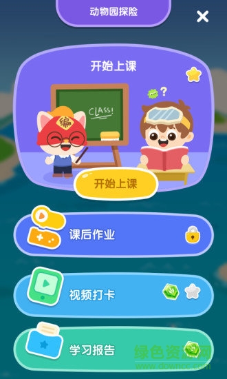 小火箭啟蒙官方(幼兒編程學(xué)習(xí)) v2.7.6 安卓版 2