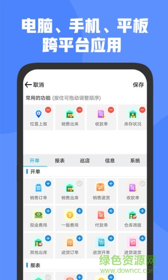 管家婆d9安卓版
