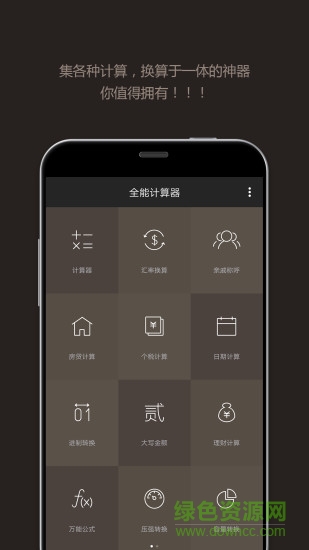 小白計(jì)算器下載安裝