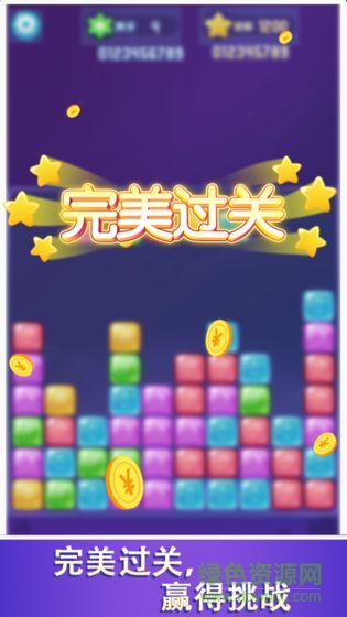 星星消除達(dá)人最新版 v1.0 安卓版 1