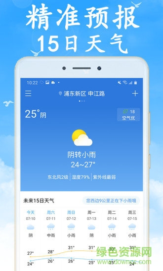 全國實時天氣預(yù)報 v4.3.5 安卓版 3