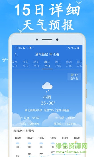 全國實時天氣app