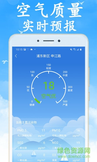全國實時天氣預(yù)報 v4.3.5 安卓版 2