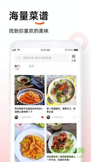 懶人菜譜助手手機(jī)軟件0