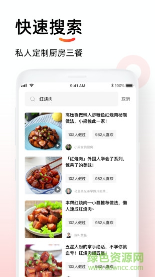 懶人菜譜助手手機(jī)軟件1
