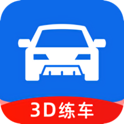 3D練車一點通官方版