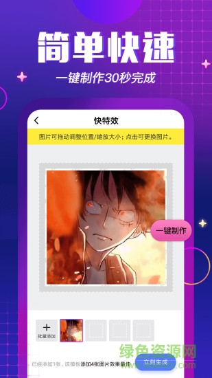 快特效安卓版
