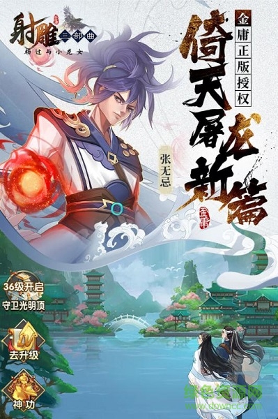 金庸射雕三部曲最新版1