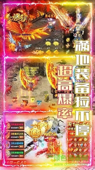 釜底抽薪火龍超變游戲下載