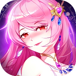 星座紀(jì)元游戲