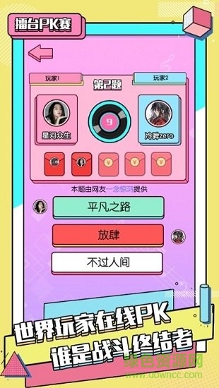 猜歌聯萌游戲 v2.6 安卓版 1