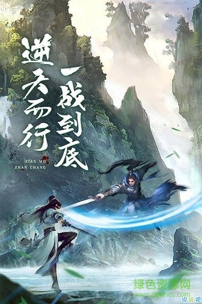 劍道成神游戲下載 劍道成神手游下載