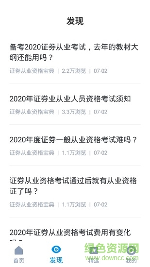 證券從業(yè)資格寶典下載