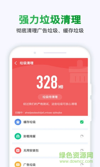 極快清理大師3