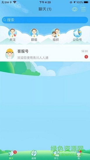務(wù)川人人通官方版 v1.0.0 安卓版 2