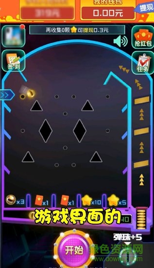 天天打彈珠領(lǐng)紅包 v1.0.1 安卓版 2
