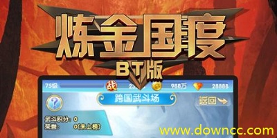 煉金國(guó)度下載-煉金國(guó)度送1000充值-煉金國(guó)度星耀版下載