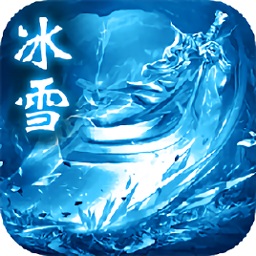 熱血冰雪傳奇游戲