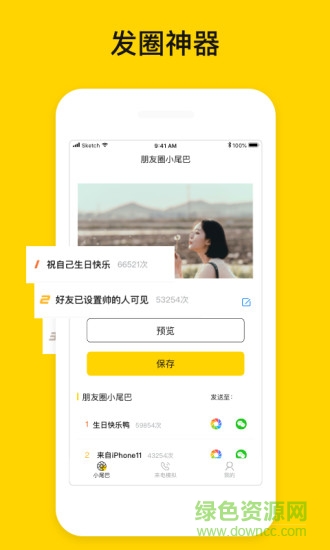 發(fā)圈小尾巴安卓版