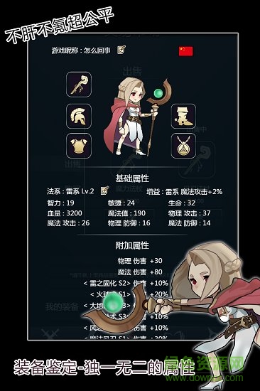 最強法師游戲2