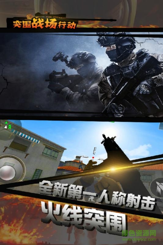 突圍戰(zhàn)場(chǎng)求生行動(dòng)手游 v2.3 安卓版 0