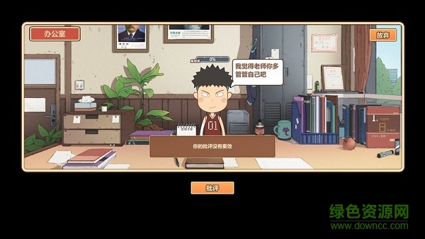 我要當(dāng)校長(zhǎng)iphone版