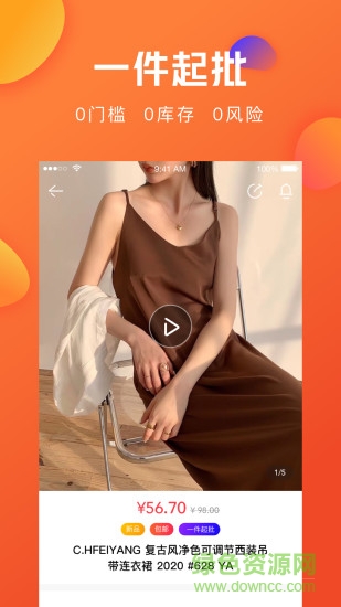 億訂女裝批發(fā)網(wǎng) v3.16.3 安卓版 0