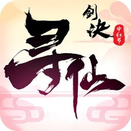 尋仙劍訣手游