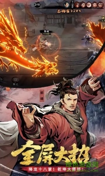 新倚天屠龍群俠傳手游 v1.2.0 安卓版 2