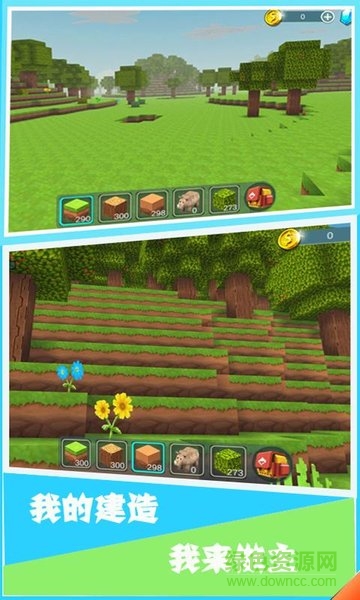 我的建造世界游戲 v1.1.4 安卓版 0