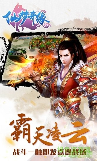 仙夢(mèng)奇緣之大劍仙 v1.1.7.0 安卓版 1