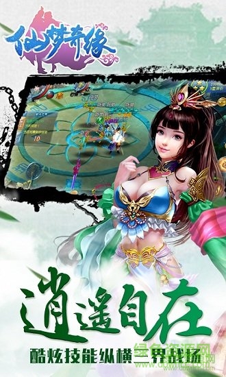 仙夢(mèng)奇緣之大劍仙手游下載