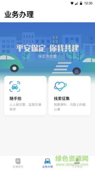 保定交警ios版 v3.1.3 iphone手機版 1