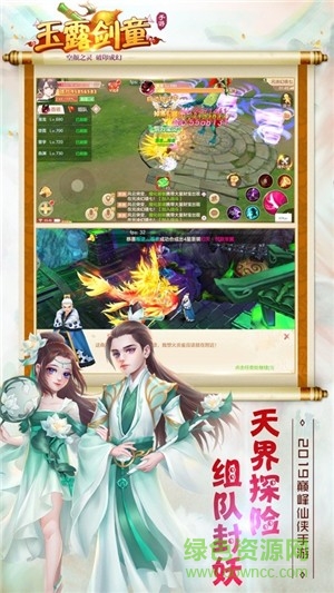 玉露劍童游戲下載