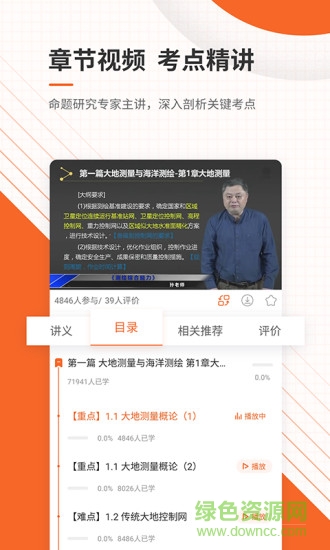 注冊(cè)測(cè)繪師準(zhǔn)題庫(kù) v4.87 安卓版 0