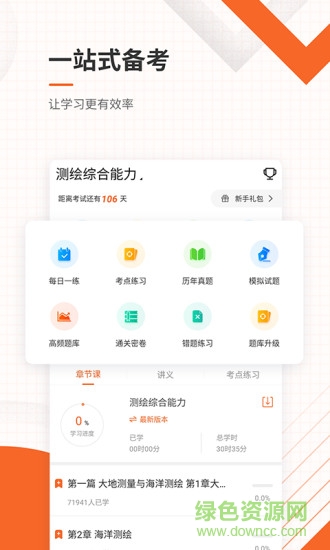 注冊(cè)測(cè)繪師準(zhǔn)題庫(kù) v4.87 安卓版 2