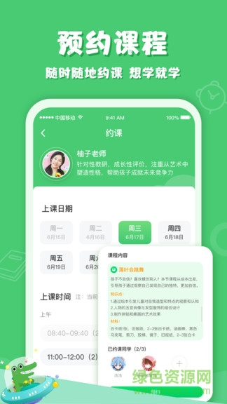 鱷魚學(xué)園 v2.0.0 安卓版 2