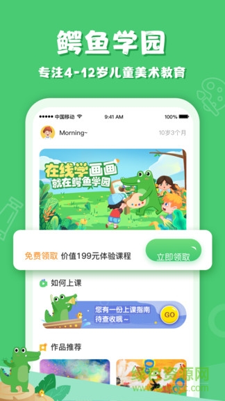 鱷魚學(xué)園 v2.0.0 安卓版 0