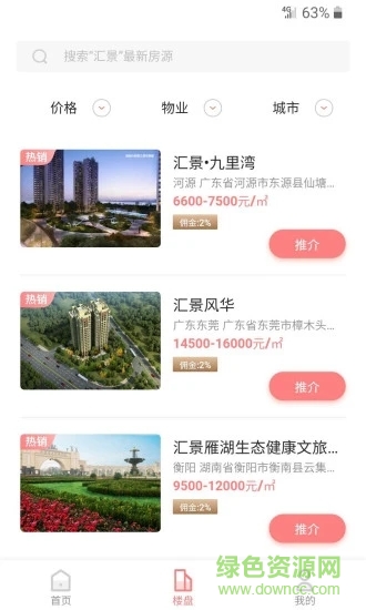 匯愛房官方版 v0.0.46 安卓版 1