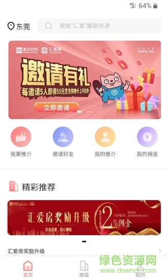 匯愛房官方版 v0.0.46 安卓版 3