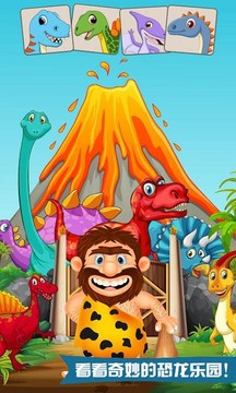 奇妙恐龍模擬樂(lè)園最新版 v1.2.9 安卓版 0